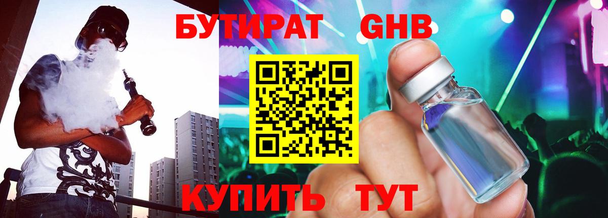 Арсеньев  Бутират оксибутират  Вход с VPN 