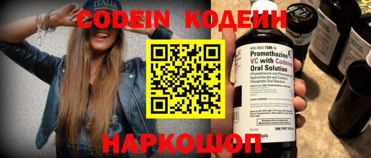 Арсеньев  купить  цена  Вход с VPN  Кодеиновый сироп Lean Purple Drank 