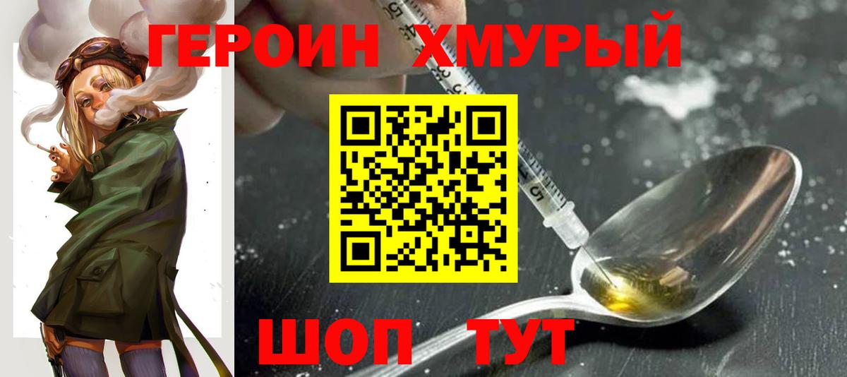 ГЕРОИН  Героин гречка  Вход с VPN  Арсеньев 