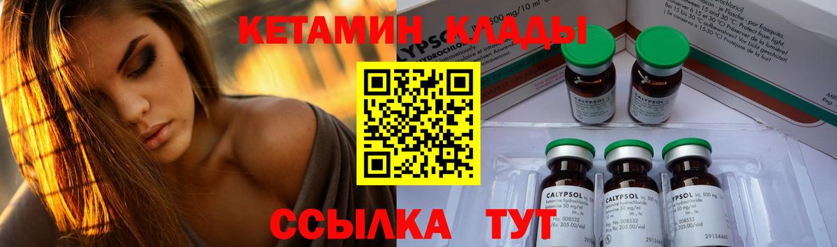 Кетамин VHQ Арсеньев