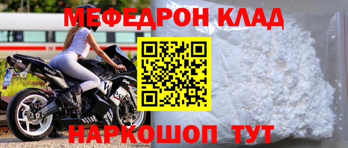 Мефедрон  Мефедрон кристаллы  МЯУ-МЯУ  Арсеньев  Вход с VPN  МЯУ-МЯУ 4 MMC 